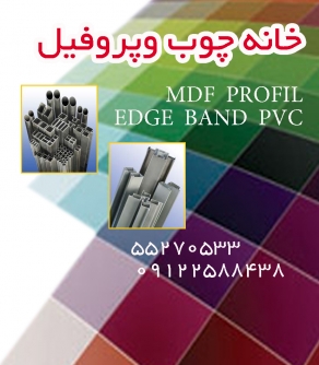 خانه چوب پروفیل