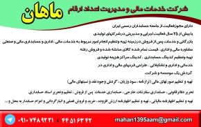 خدمات مالی ماهان