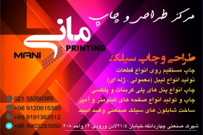 چاپ مانی