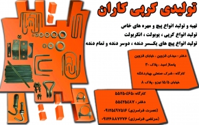 توليدي کرپي کاران