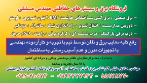 برق صنعتی مقبلی