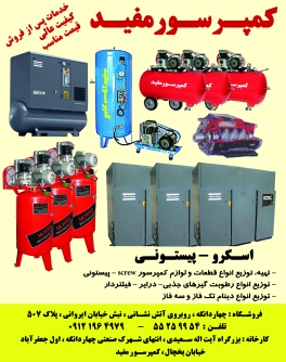 کمپرسور مفید